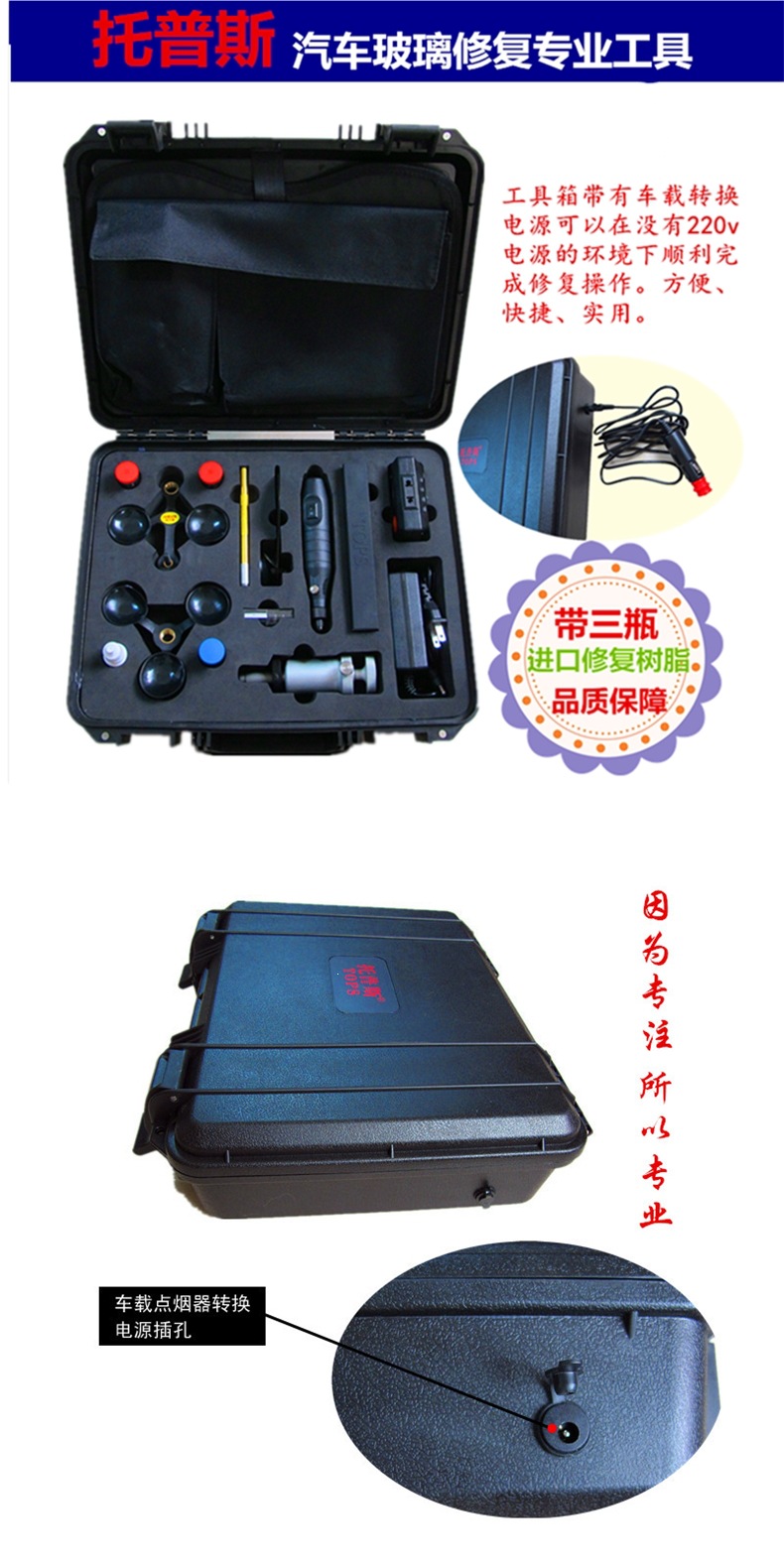 Automotive glass repair: Tops professional repair tools for repairing cracks and damage on the front windshield, using imported resin