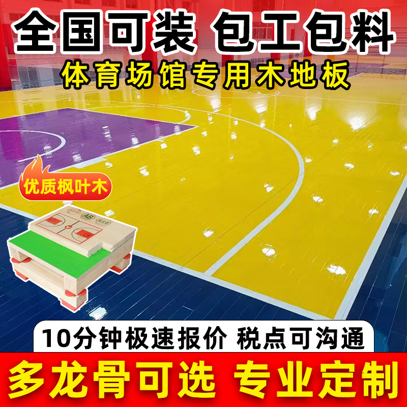 体育馆运动木地板室内枫桦木篮球羽毛球排球馆专业比赛级实木地板