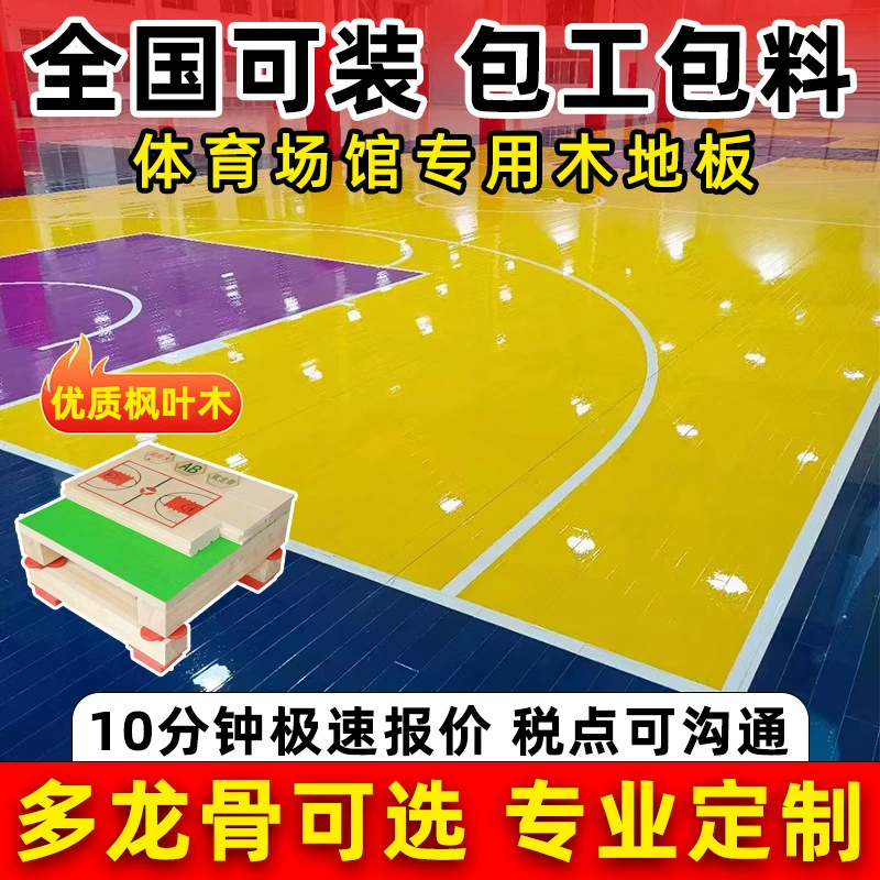 Хэбэй ЗАВОД баскетбол зал деревянный Пол Бадминтон Зал Спортивный деревянный пол спортивный пол дуб оптом