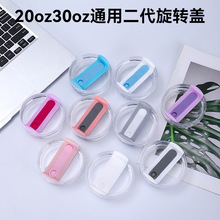 跨境二代20oz30oz塑料杯盖密封防漏透明硅胶盖简约咖啡杯吸管盖