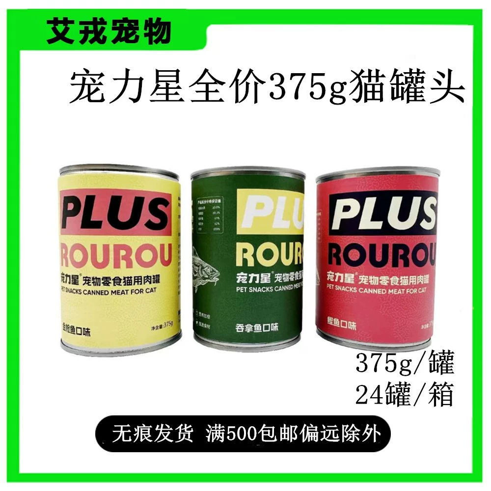 Домашние кошки консервы 375 г кошачьи закуски влажные корма Полная цена корма для домашних животных кошачьи полоски