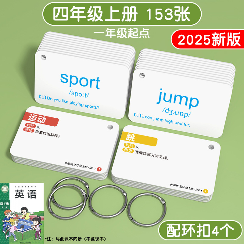 2025新版外研社版单词卡片小学生英语一三年级起点闪卡上册下册|undefined