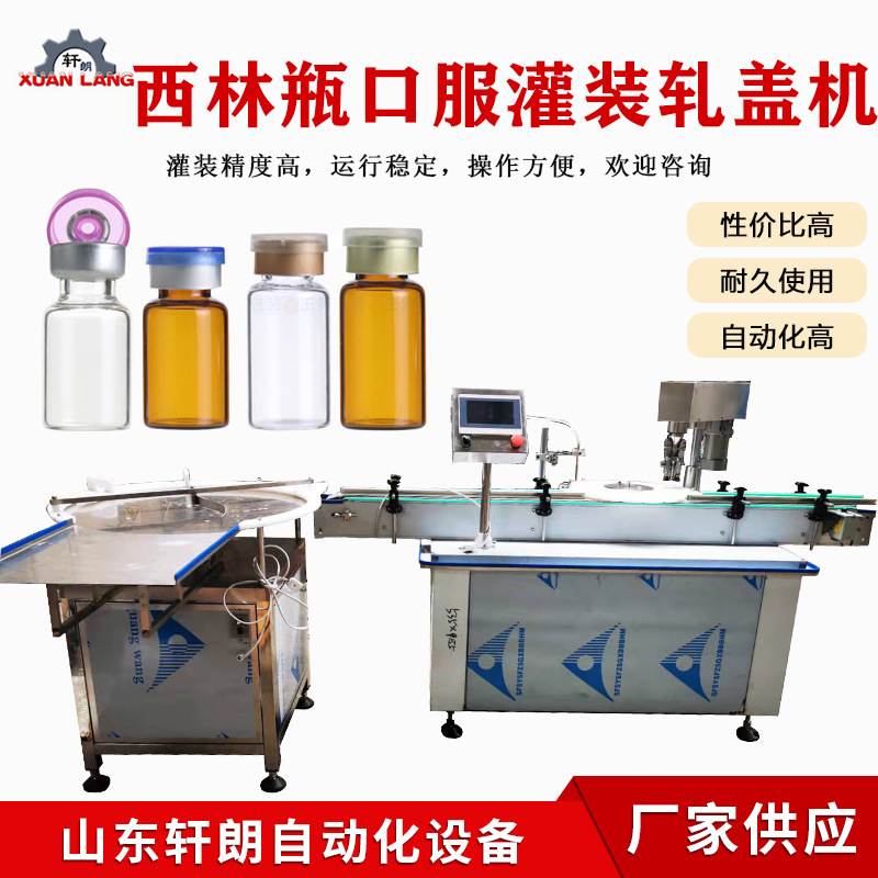 亚麻酸油灌装机 乳液膏霜化妆品灌装轧盖机 冻干粉全自动灌装机