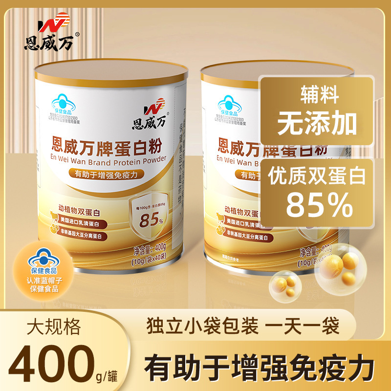 Enweiwan Protein Powder Soy Isolated Whey Protein Powder Enhances Immunity Sucrose-Free Middle-Aged and Elderly Men and Women