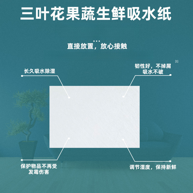 果物と野菜の生吸収パッド、食品、生果物保存吸収紙、野菜松茸分解性吸湿包装紙|undefined