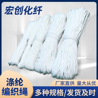 涤纶绳尼龙绳捆绑绳户外耐磨刹车帐篷绳家用编织绳晾衣绳耐晒绳子