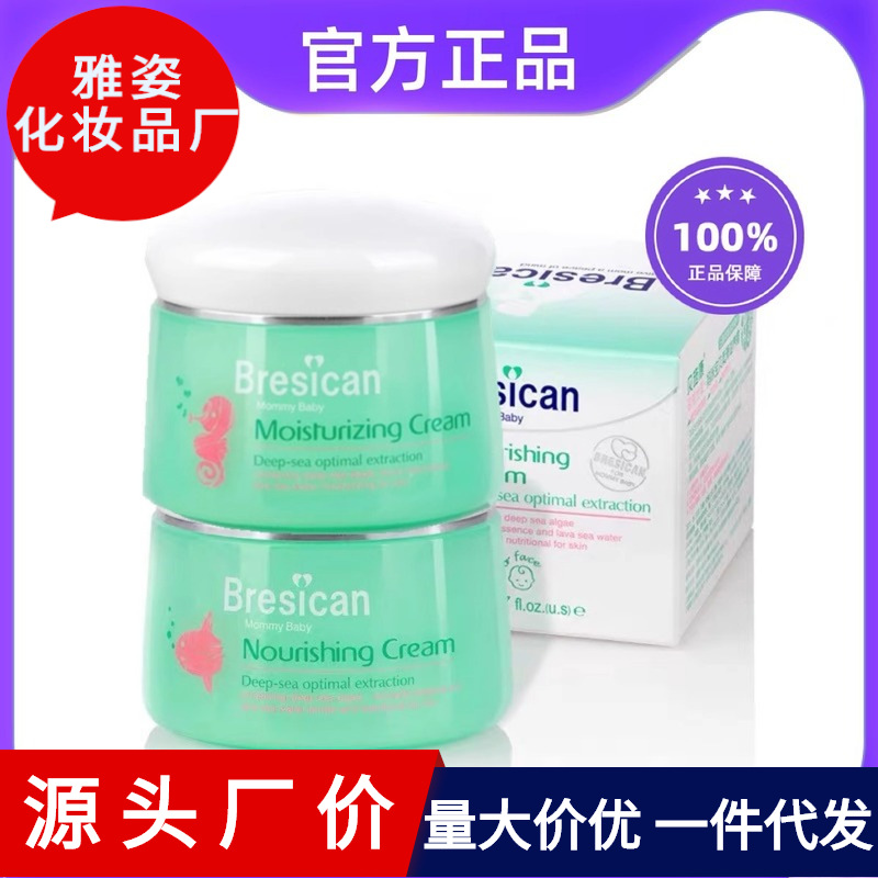 Beishikang Moisturizing Cream for Babies and Children, Hydrating and Moisturizing Face Cream Wholesale