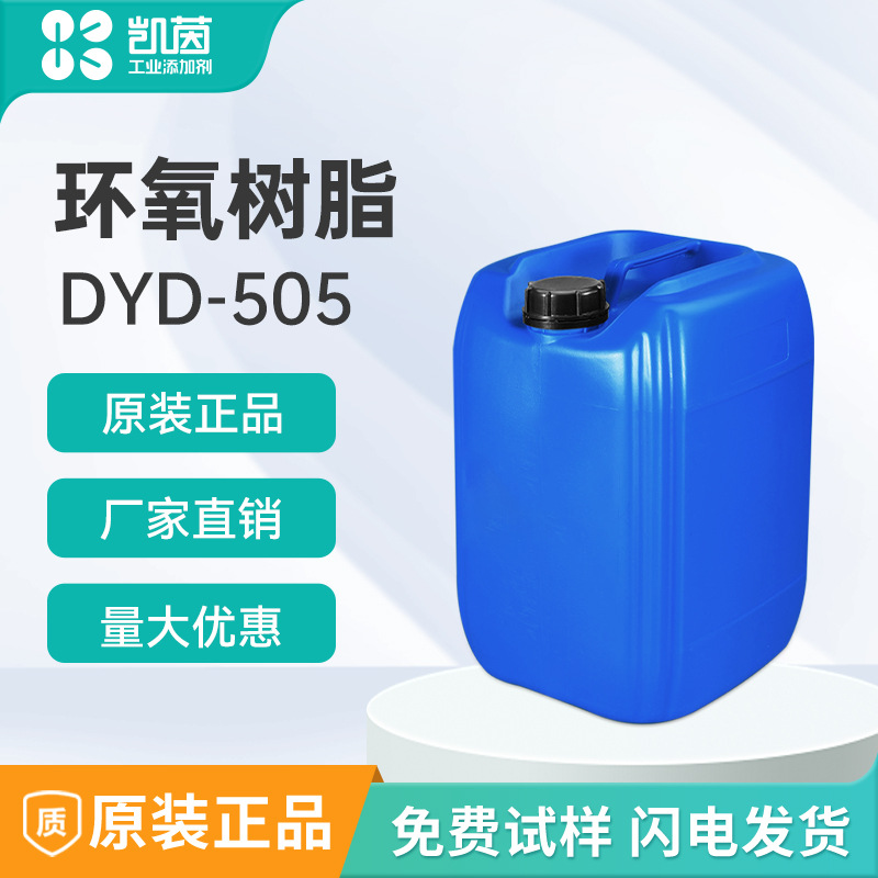 新型的特殊改性的三维立体结构的弹性环氧树脂DYD-505