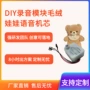 录音识别语音定制模块