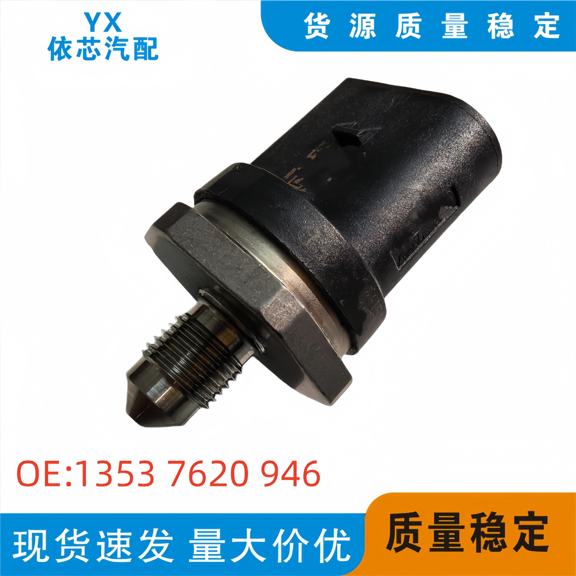Factory Direct Sales 13537620946 0261545036 Suitable for Bmw Fuel Common Rail Pressure Sensor
