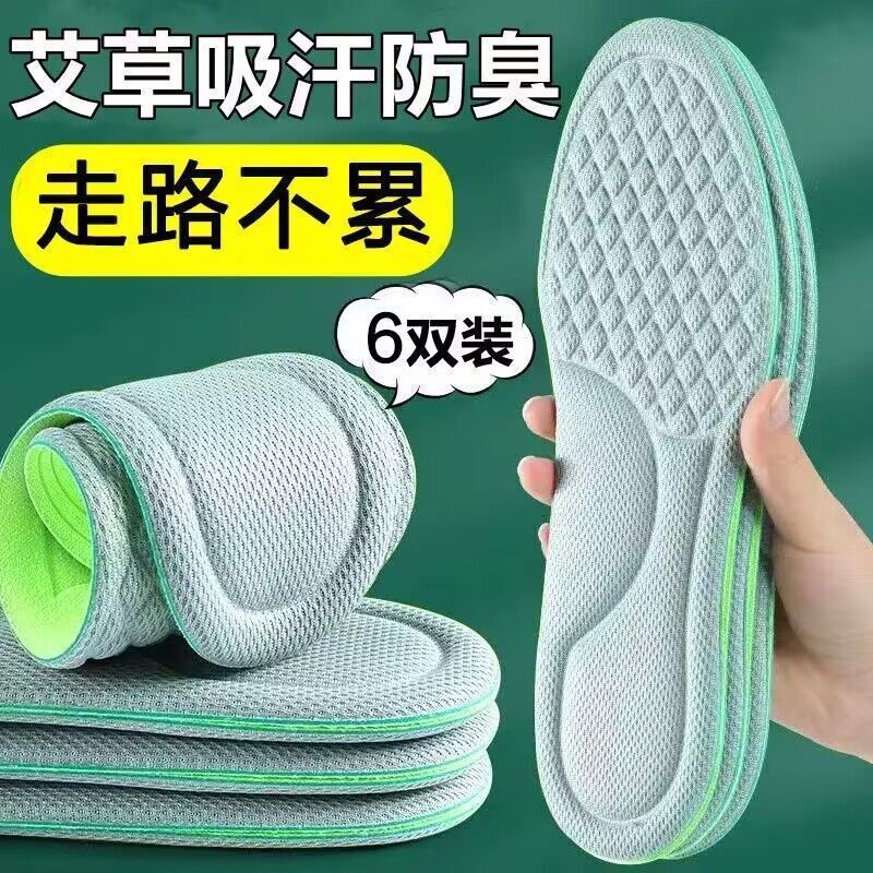 踩屎感艾除臭鞋垫男女士超软运动气垫减震久站不累防痛脚痛鞋垫