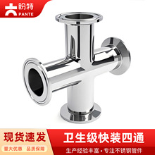 盼特卫生级快装四通304不锈钢食品级316卡箍等径十字通卡盘快接头