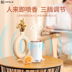 卡斐樂智能家用噴香機淨化祛異味擴香機全自動室內空氣霧化香薰機