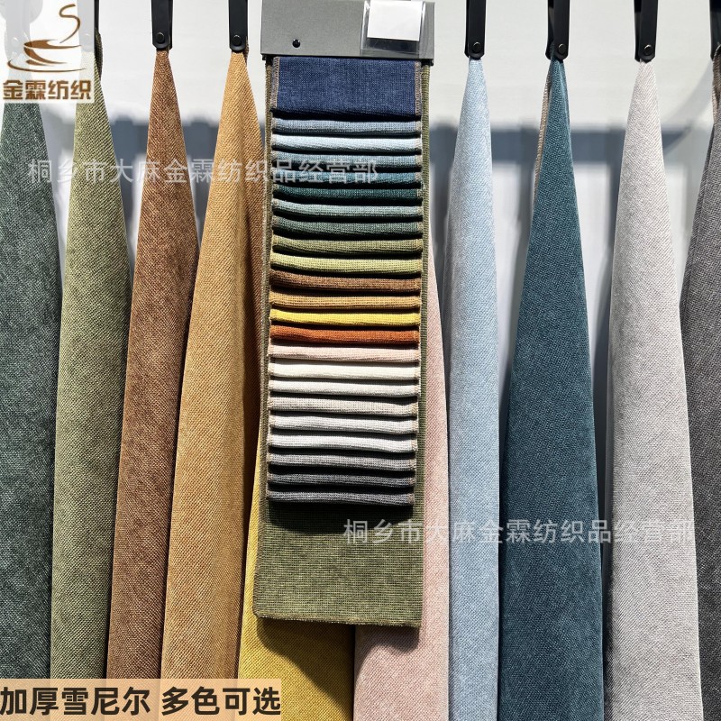 沙发布料雪尼尔面料双色厚粗麻亚麻装饰布坐垫沙发套台布箱包现货