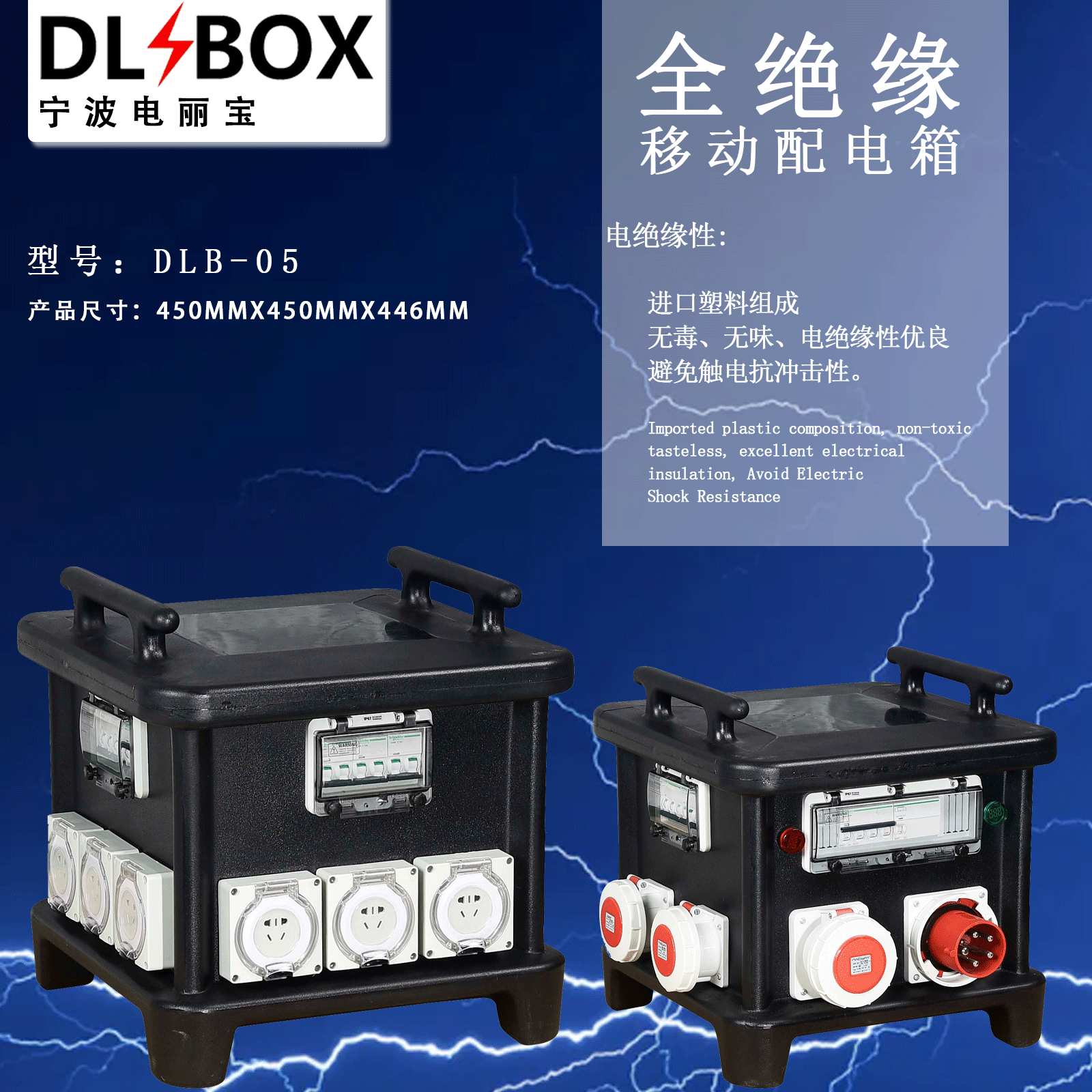 电丽宝防水检修箱 插座箱 配电箱 绝缘配电箱 建筑工地配电箱