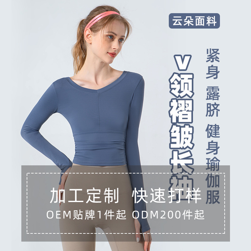 Procesamiento de ropa de yoga personalizada de manga larga nubes de piel apretada ropa deportiva de umbilico descubierto V-collar delgado plegado ropa de fitness