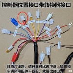 电动车线路总成全车线电动车三轮车整车全车大线配件安装前麦太保
