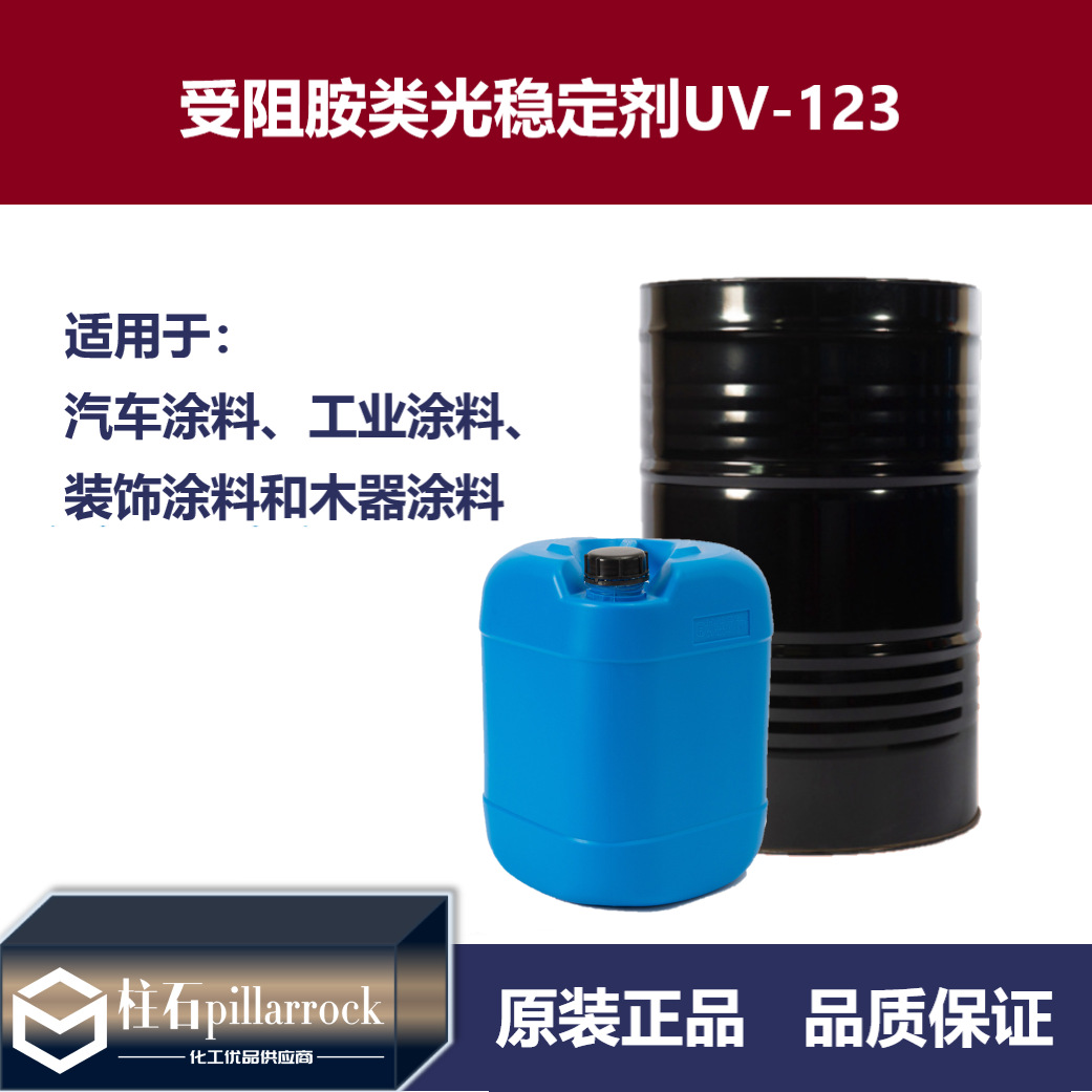 光稳定剂UV-123涂料防老化剂低碱性受阻胺类光稳定剂uv123