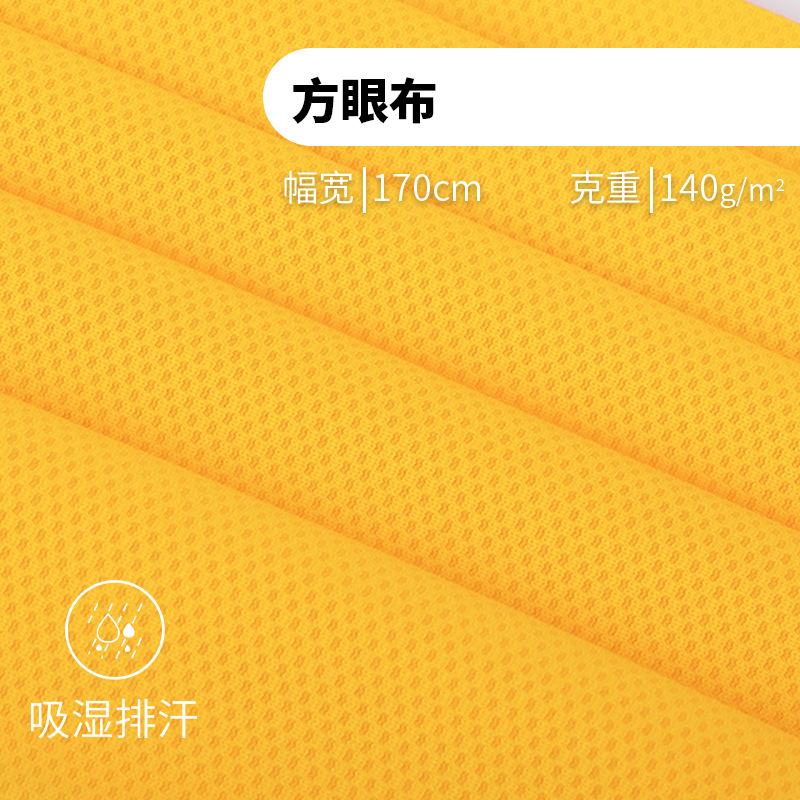 方眼布功能性面料吸湿排汗夏季运动服网眼布