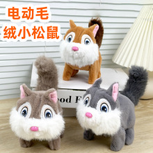 电动毛绒松鼠大尾巴公仔会走会动仿真毛绒玩偶宠物电子儿童玩具