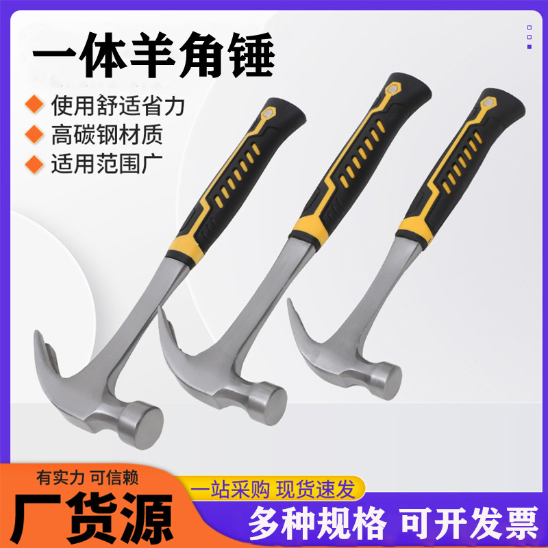 厂家批发多功能锻打一体羊角锤连体拔钉锤起钉锤子家用榔头羊角锤
