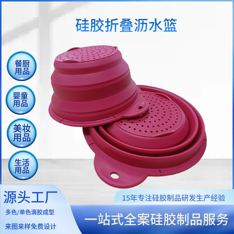 Food-grade folding silicone drain basket