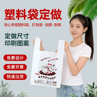 透明塑料袋背心袋一次性食品袋白色外卖手提打包袋定做印刷logo