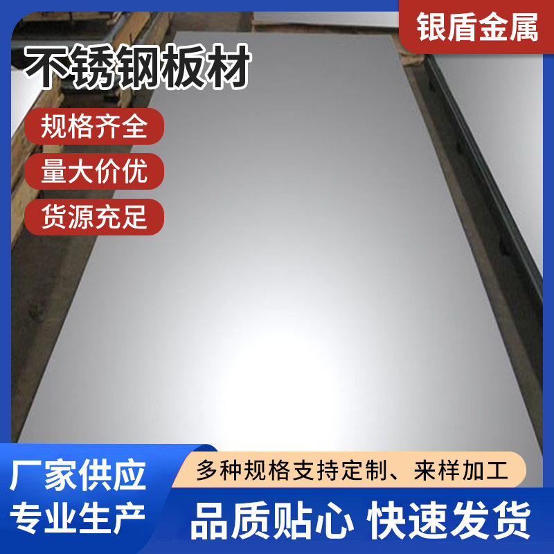 镜面拉丝不锈钢板材耐磨金属切割冲压冷热轧板304不锈钢中厚板