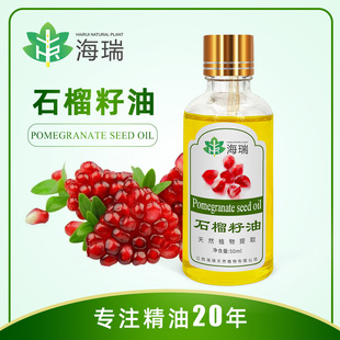���S�ҹ����� ʯ������pomegranate oilֲ����ȡ �����r��