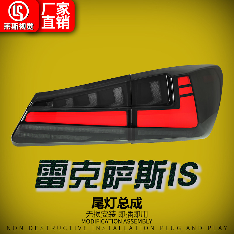 Suitable for 06-12 Lexus Is250 Taillight Assembly Is300 Modified New Led Driving Light Rear Taillight