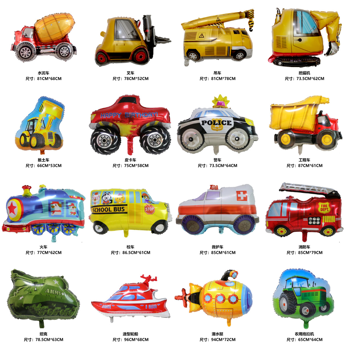 交通铝膜气球 交通工具校车消防车挖机飞机造型交通车铝膜气球