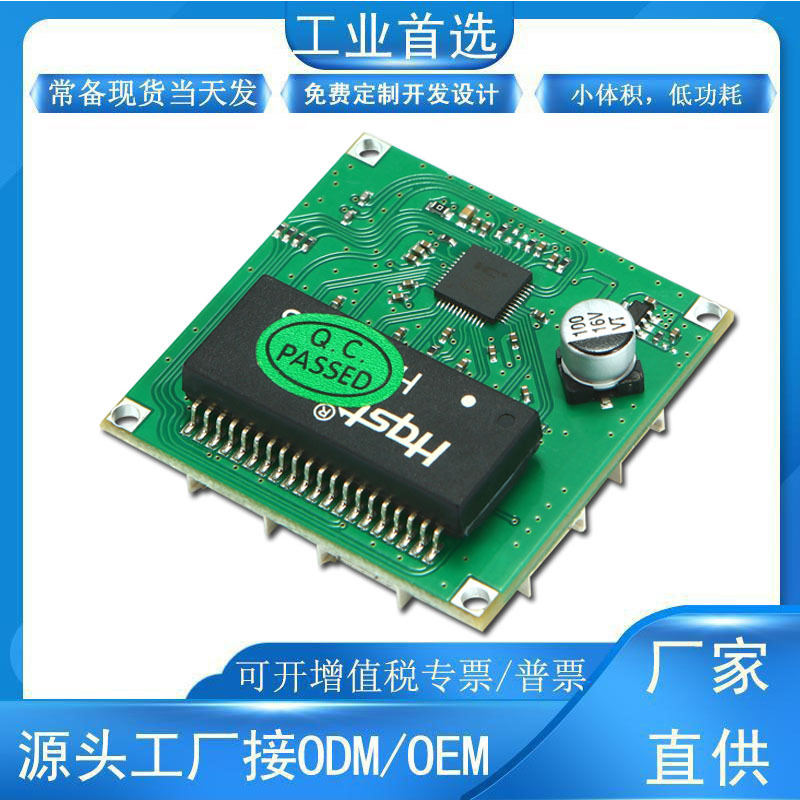 工厂创新4口百兆交换机模块组信息箱摄像工业内嵌以太网络主板PCB