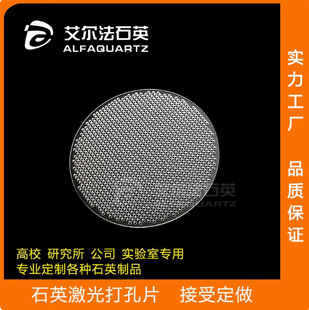 Laser finishing of semiconductor homogenizer plate with uniform aperture and high temperature resistant high purity fog surface quartz glass perforated sheet