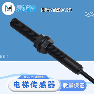 Suitable for Thyssen elevator flat sensor TNC-121 Xizi Unide 1LV monostable smoke rod magnetic switch
