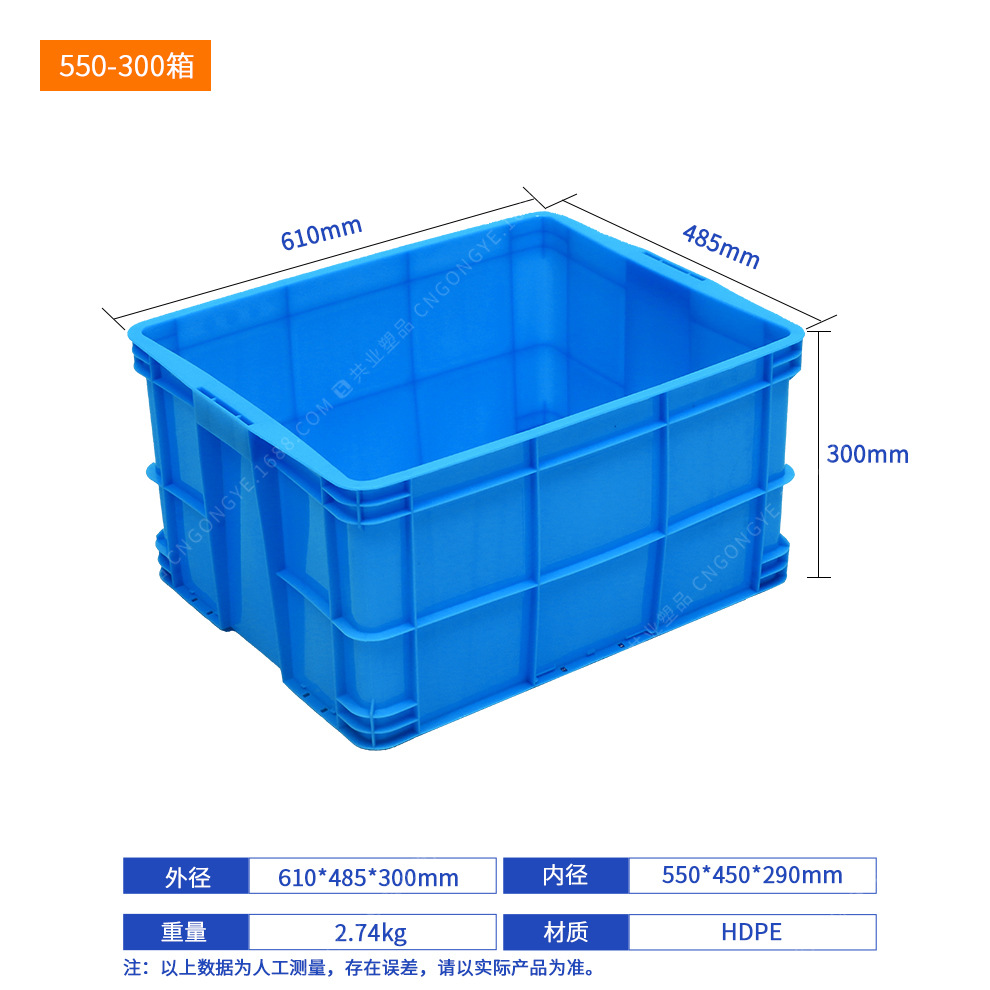 550-300 상자(610*485*300), 기본 파란색(기타 참고), 덮개 없음