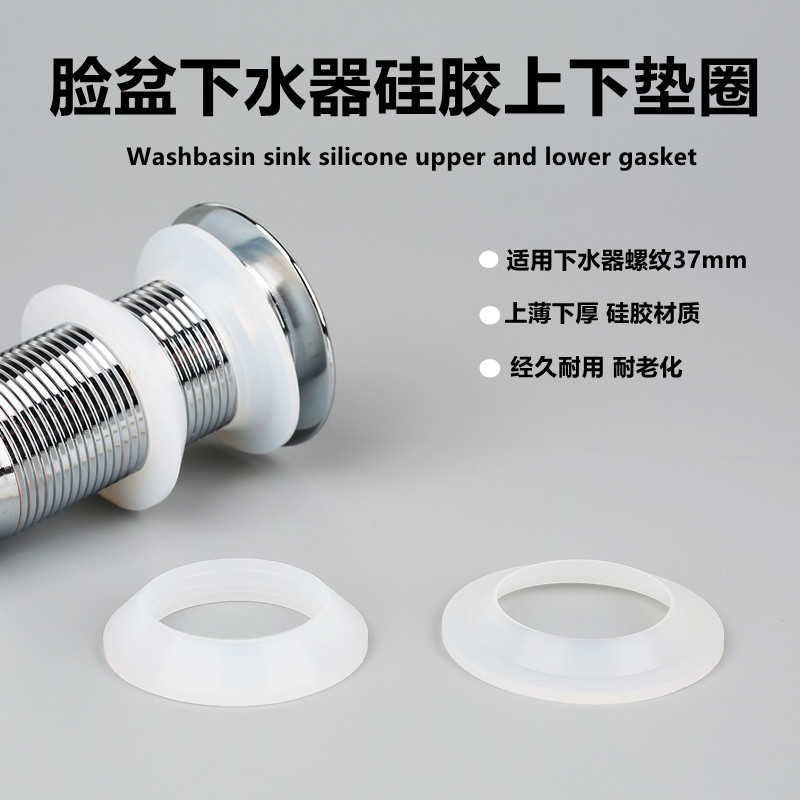 加厚硅胶下水器上下垫圈37台盆洗手池防漏水胶圈洗面盆排水管配件