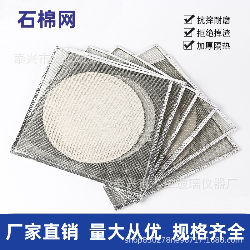 化学实验器材 石棉网 陶土网 隔热网20*20cm 四周包边加厚加热垫