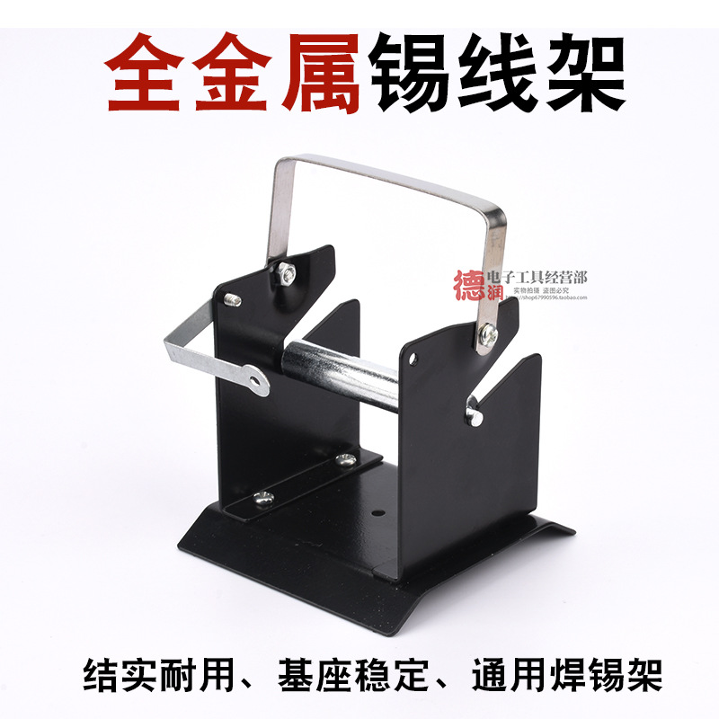 锡线架焊锡丝架焊台全金属锡座锡丝固定架加重加厚锡线支架焊接