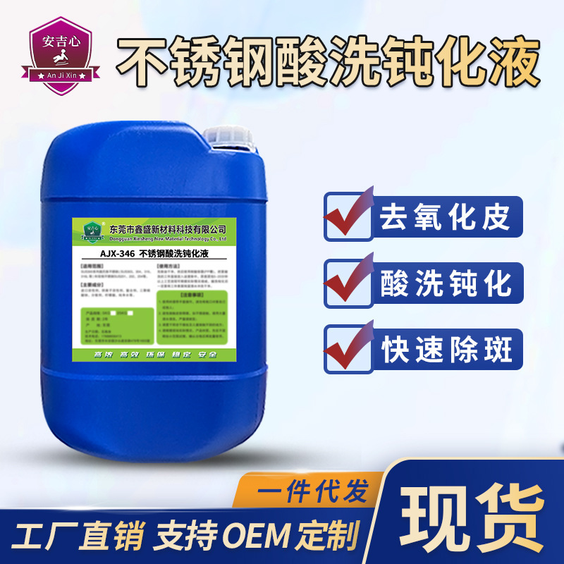 Stainless Steel Pickling and Passivation Liquid, Deoxidation, Degreasing, Rust Removal and Degreasing Industrial Cleaning Agent 304 Stainless Steel Passivator