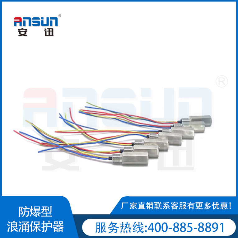 现场仪表防爆浪涌保护器电压24v 10ka四线制防爆防雷器生产厂商