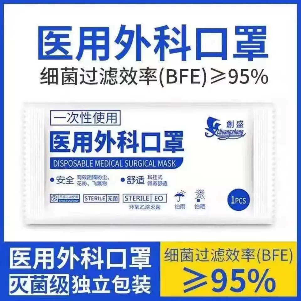 创盛医用外科口罩一次性独立包装灭菌白色三层防勒耳防飞沫批发