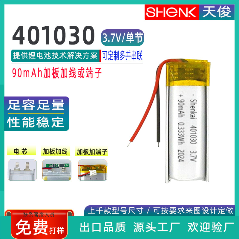 A品401030 401130 531026录音笔GPS定位器561134聚合物锂电池3.7V