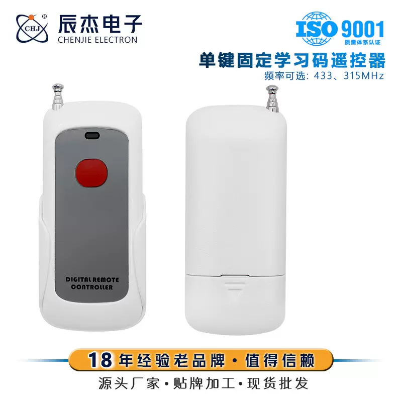 学习型潜水泵电机灯具控制器开关手柄单键门禁遥控器1键学习码