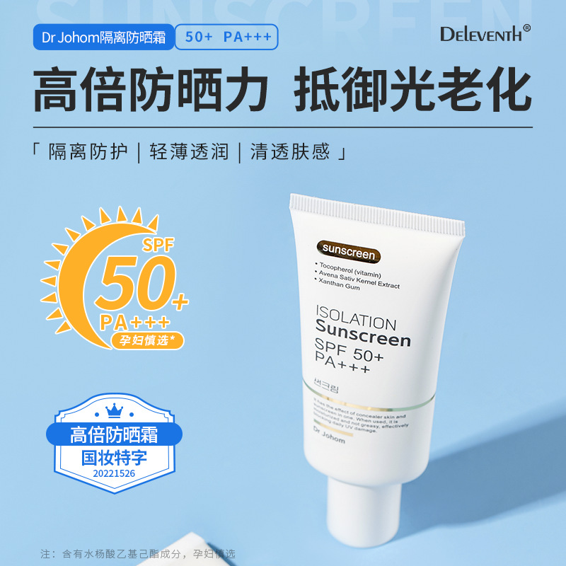 Dr Johom Whitening Sunscreen SPF50+ Waterproof, Sweatproof, Anti-UV Refreshing Isolating Sunscreen Lotion
