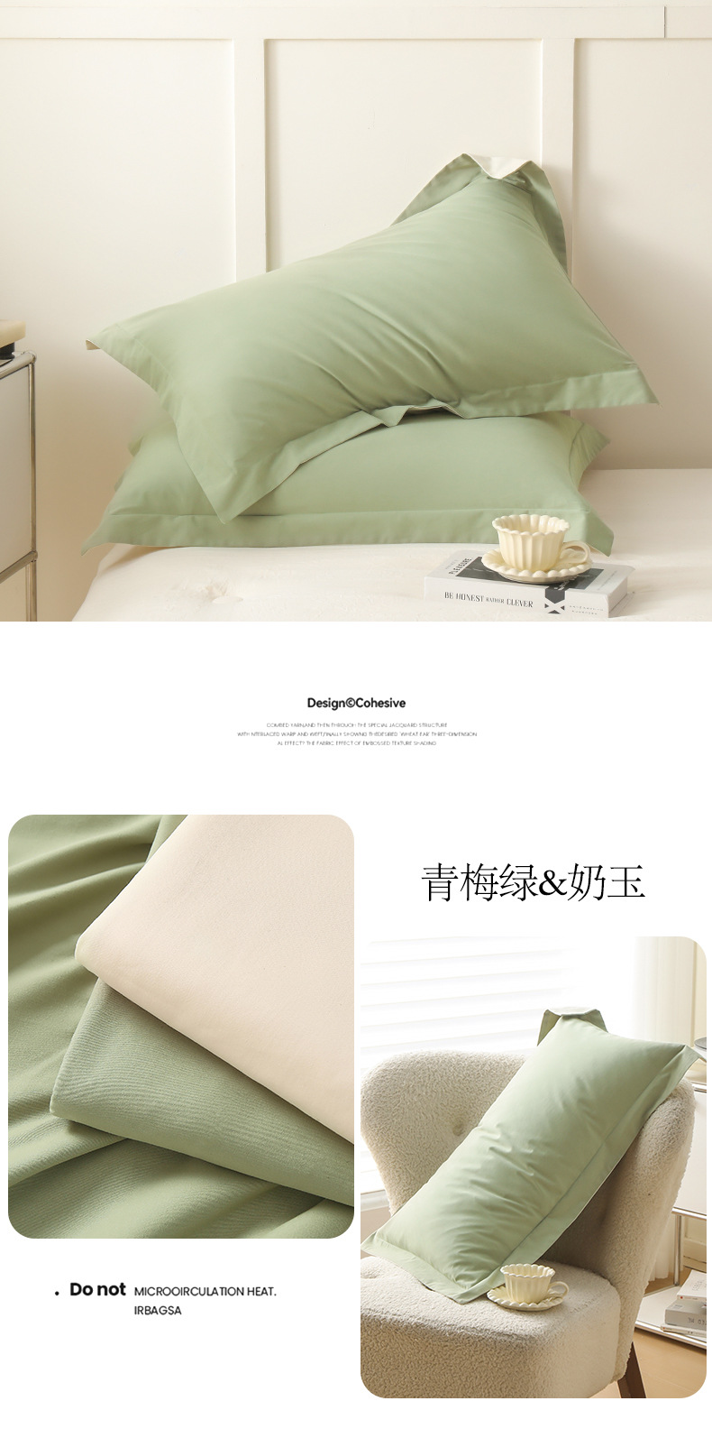 找家纺所有-青梅绿+奶玉.jpg