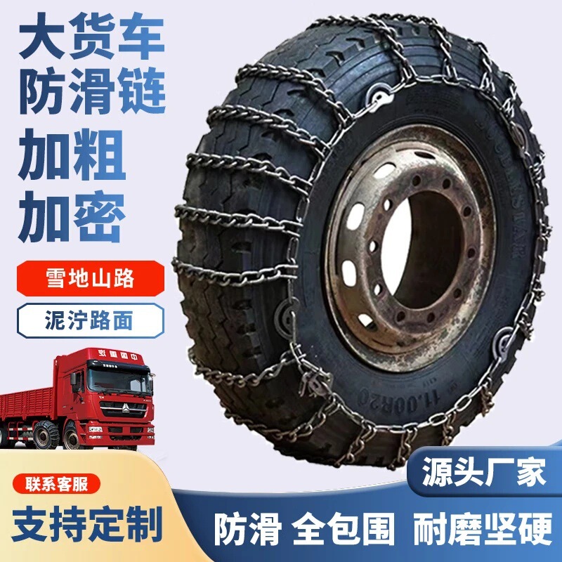 Heavy-Duty Anti-Skid Chains for Trucks, Thickened and Reinforced for Snow and Mud, Anti-Skid Tire Chains for Vehicles, Thickened to Prevent Getting Stuck, 12R22.5