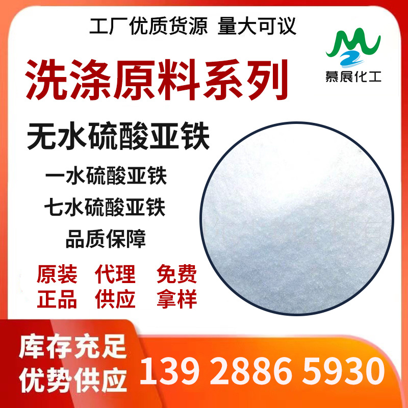 厂家直销量大从优无水硫酸亚铁一水七水工业级原料