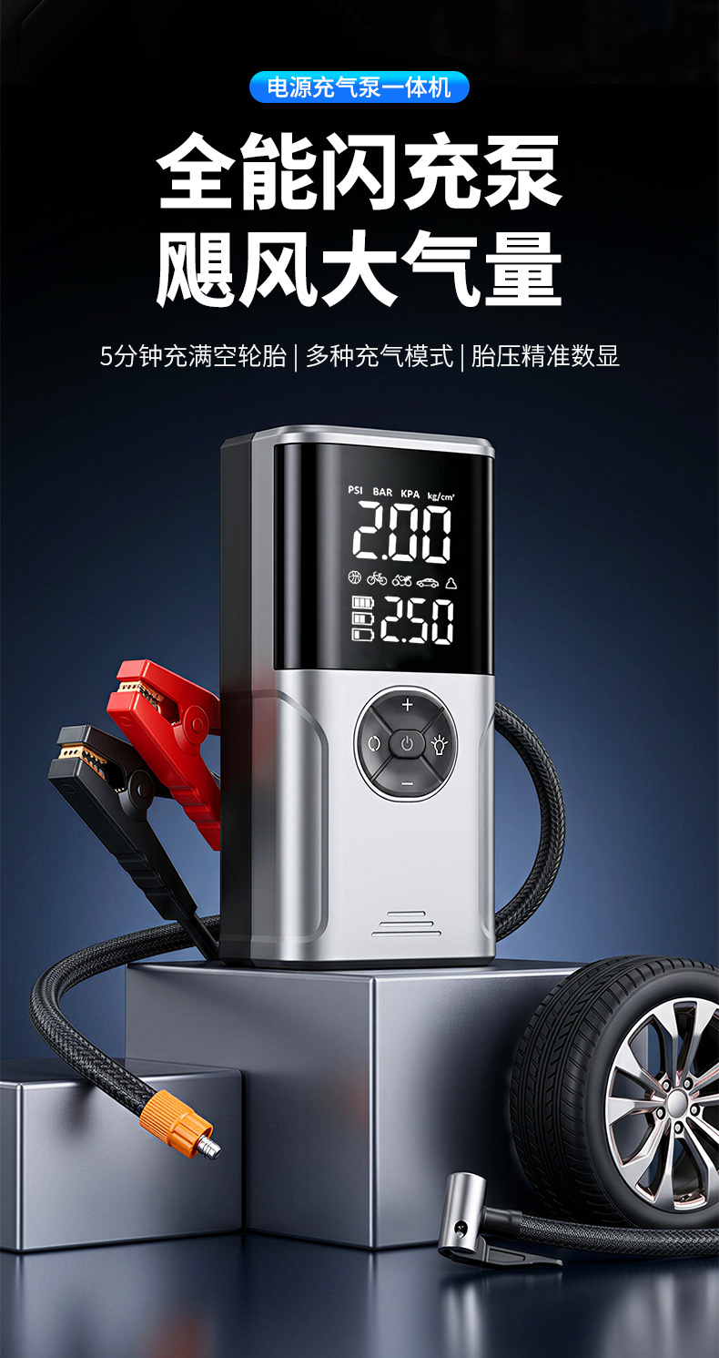 Cross-border emergency power supply, wireless car air pump, portable wireless car jump starter, electric vehicle air pump
