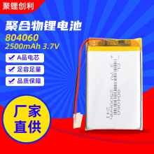 聚合物锂电池804060 2500mAh3.7V医疗设备按摩器测试仪充电宝