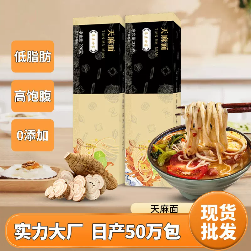 天麻面养生挂面厂家批发药食同源速食早餐220g杂粮面果蔬干面条